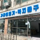 동인천의료기 이미지