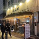 도화지 | 대전 도화지 금요일 웨이팅 꿀팁&amp;후기 | 반차내고 오픈런 했는데 못 들어갈 뻔한 썰..