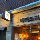 사가정역 | [서울]사가정역 아늑하고 분위기 좋은 야키토리 맛집 추천 | 야키토리찬찬 내돈내산 후기