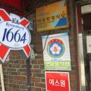 마포진짜원조최대포집 이미지