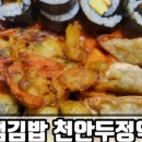 얌샘김밥천안두정역점 이미지
