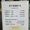 손다음클리닉 | 대구 중구 마사지 "손다음클리닉" 통증수기 관리 후기