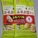 한성 유부초밥박사Ⅲ 후기 | 마트 유부초밥 키트 솔직 리뷰 (맛, 칼로리, 만들기)