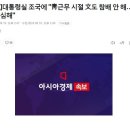 대통령실 조국에 "靑근무 시절 文도 참배 안 해…자기애 심해 이미지