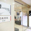 서울스타일치과의원 이미지