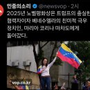 노벨평화상 수상 &#39;마차도&#39;는 친미? 이미지