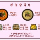 장춘칼국수