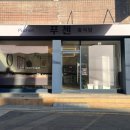 푸첸 | [송파구] 문정동 짬뽕 맛집 푸첸 후기