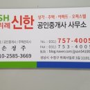 위례신한공인중개사사무소 이미지