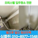 클린피플 주택관리 | [마곡 입주청소]대청소 쉽게 하세요!/ 엘크루 발산 청년주택 입주청소 후기 / 심클린