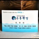 극동횟집