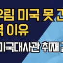 자우림 미국 못 간 충격 이유 / 주한미국대사관 취재 결과? 이미지