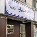 연어바다육회드소 이미지
