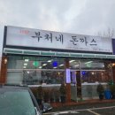 부처네왕돈까스 이미지