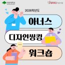 이광훈 | 2026학년도 아너스 디자인씽킹 워크숍 현장 후기