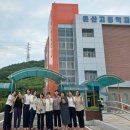 온산고등학교 이미지