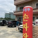 주성루손짜장 이미지