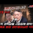 속보! 尹불법체포 영장 권한쟁의심판 각하! 이화영 공범 재판 노골적으로 개입한 이재명! ﻿빵시기TV 이미지