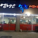 엄청난속초생선찜 이미지