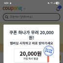 쿠팡 와우 해지했더니 재가입하면 만원 쿠폰준다함 이미지