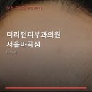 더리턴피부과의원 | 더리턴피부과의원 서울마곡점 진료 과목 및 이용 안내