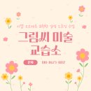 지니미술교습소 - 양천구 목동서로 301-15 | 지니미술교습소