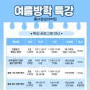 올바른영어학원 여름특강 안내