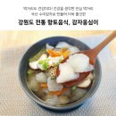 감자옹심이 이미지