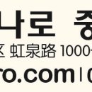 차이나로 중국어학원 BCT 멘토 김기숙 / BCT 중국어 ＜1. 饮水机 정수기＞ 이미지
