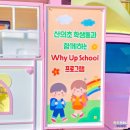 산의초등학교 이미지