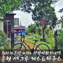 세그루 게스트하우스 이미지