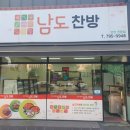 남도찬방 이미지