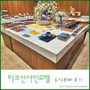 호텔 선샤인 뷔페 이미지