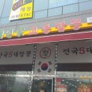 백년가교동짬뽕 이미지