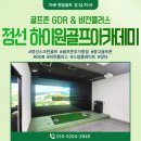 하이원 GDR 골프 아카데미 이미지