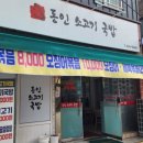 동인국밥