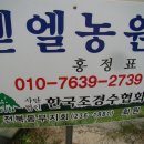 벧엘농장 이미지
