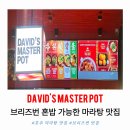 한국진열대시스템 | 브리즈번 시티 혼밥 가능한 마라탕집 David's Master Pot 솔직 후기