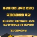 국제이침협회