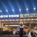 고기싸롱 중화역점 | 중화역 중랑구 고기 무한리필 맛집 고기싸롱 내돈내산 후기