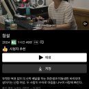청설 이거 재밋념? 슬퍼? 이미지