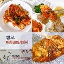 청웅밥상 | 김치주문 추천 청웅진짜김치 배추 겉절이김치 먹어본 후기