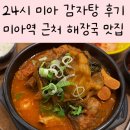 24시 미아 감자탕 이미지