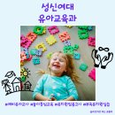 성신유치원 | [학과소개 #72] 성신여자대학교 유아교육과