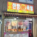 장수한방왕족발 이미지