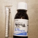 필텍스타일 | 소아 두피 혈관종 치료후기3 (ft. 헤만지올액)