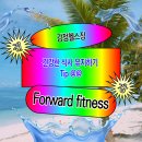 포워드휘트니스 이미지