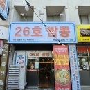 26호짬뽕 이미지