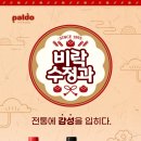 비락 수정과 제로 출시 이미지