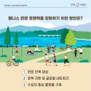 웰니스힐링글로벌 | [관광e배움터] 글로벌 메가 트렌드, '힐링·웰니스 관광 트렌드와 맞춤전략' 무료 강좌 안내